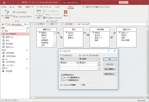 リレーションシップの作成の画面例