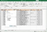 データの集計の画面例