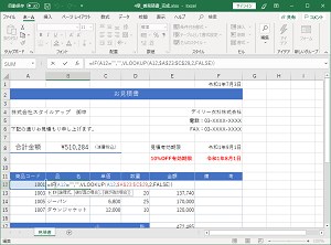 条件に合わせて計算する集計表を作るの画面例