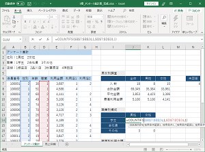 日付や時刻を扱う管理表を作るの画面例