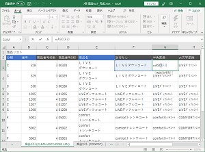 会員名簿を作成する／文字を整えて一覧表を作るの画面例