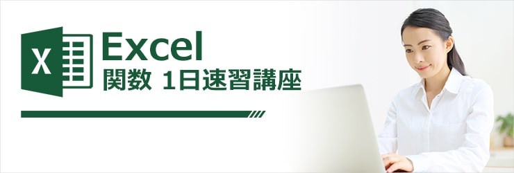 短期集中オンライン講座のイメージ