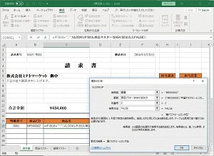 関数を使用した入力サポートの画面例