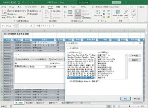 データ分析の準備とデータベース機能の画面例