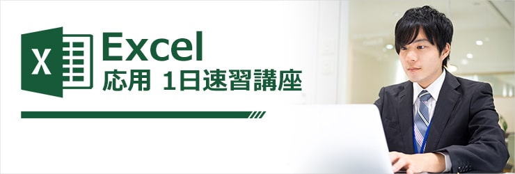 短期集中オンライン講座のイメージ