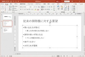 PowerPointの基本操作の画面例