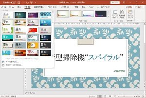 プレゼンテーションの作成と編集の画面例