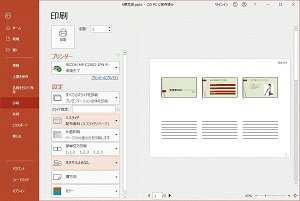 資料の作成と印刷の画面例