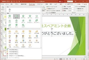 アニメーションの活用の画面例
