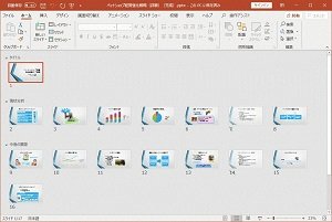 プレゼンテーションの有効活用の画面例