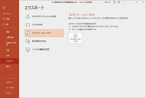 プレゼンテーションの保存の画面例