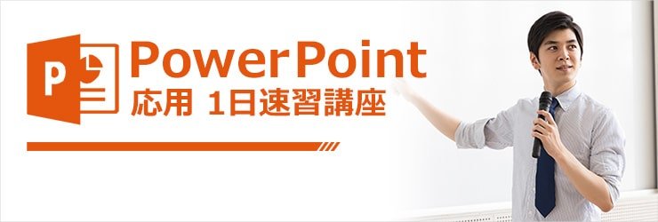 短期集中オンライン講座のイメージ
