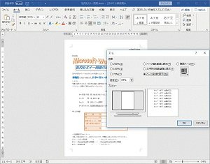 Wordの基本操作の画面例