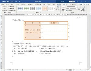 表の作成と編集の画面例