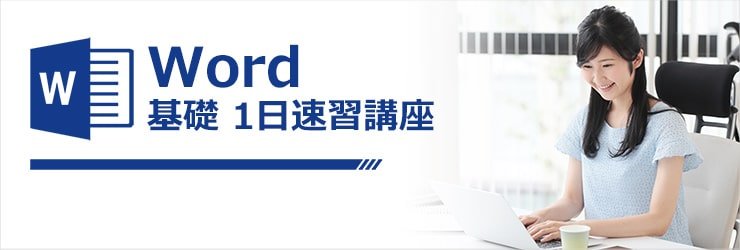 短期集中オンライン講座のイメージ