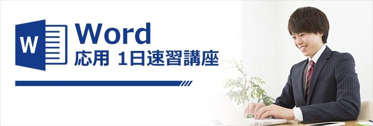 短期集中オンライン講座のイメージ
