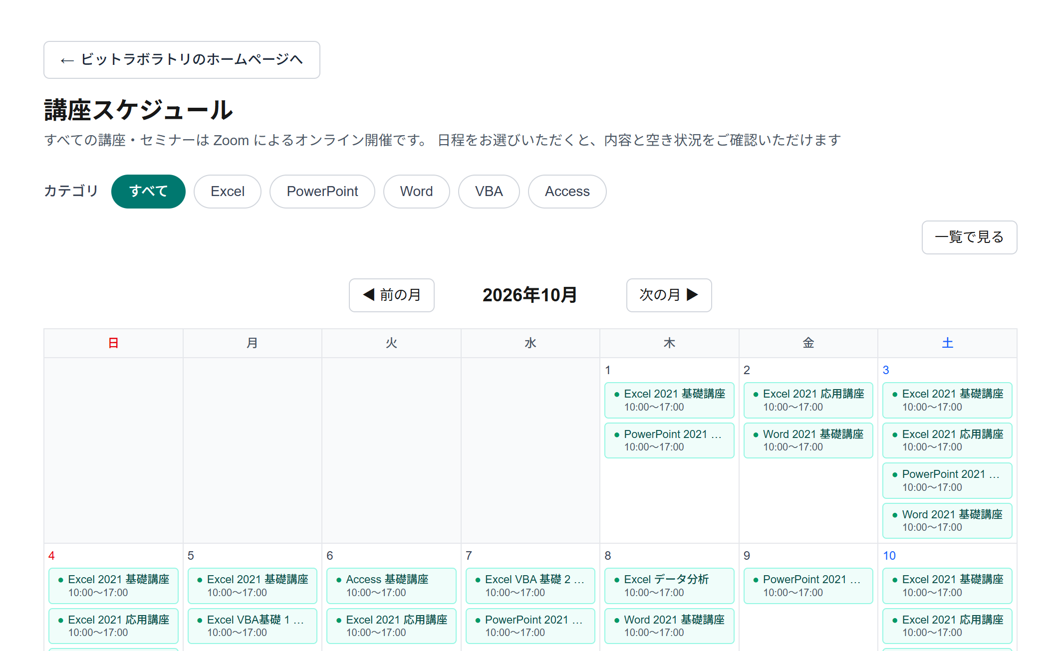予約サイトの講座スケジュール。カテゴリはカレンダー上部のボタン（すべて・Excel・PowerPoint・Word・VBA・Access）から選択します。