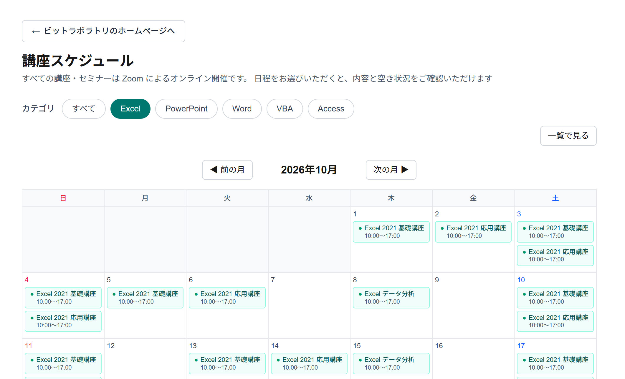 予約サイトのカレンダーからご希望の講座を選択する画面。カテゴリで絞り込んだうえで、日程上の講座をクリックします。