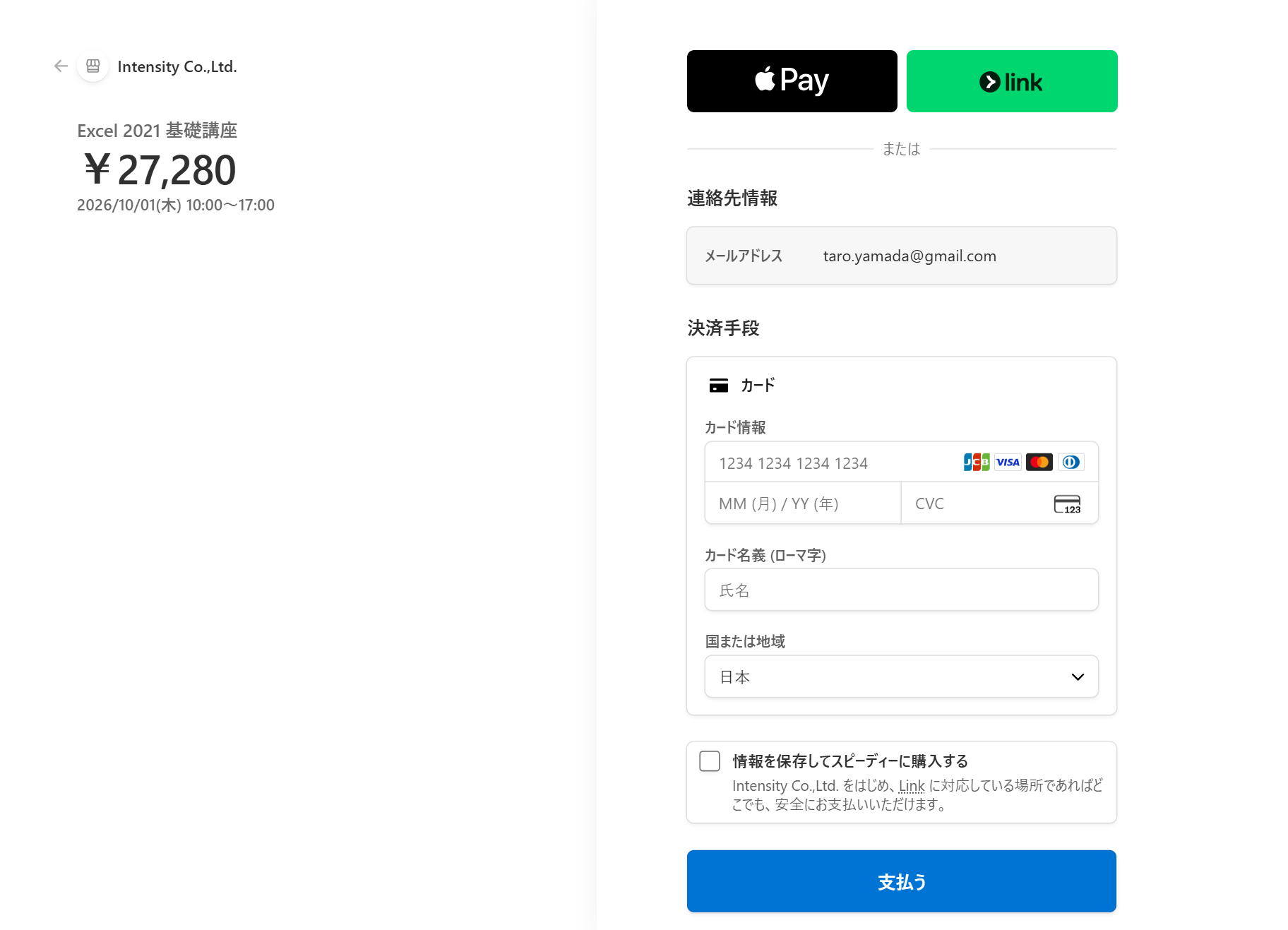 決済画面。カード情報などを入力し、【支払う】ボタンでお支払いを完了します。