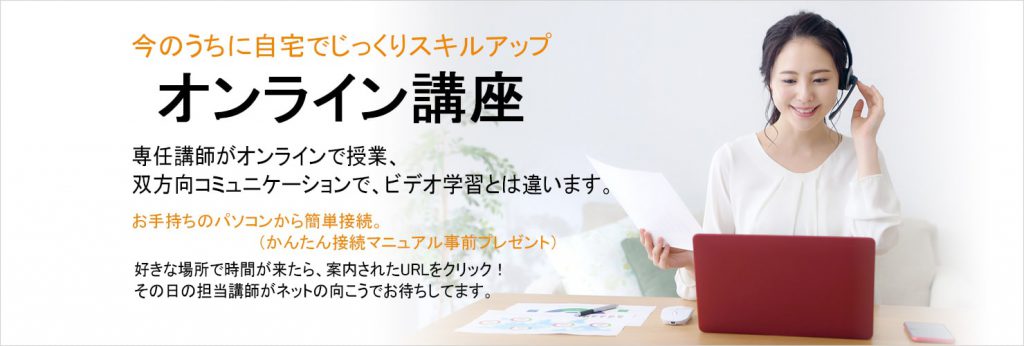 オンライン講座・リモート研修のイメージ